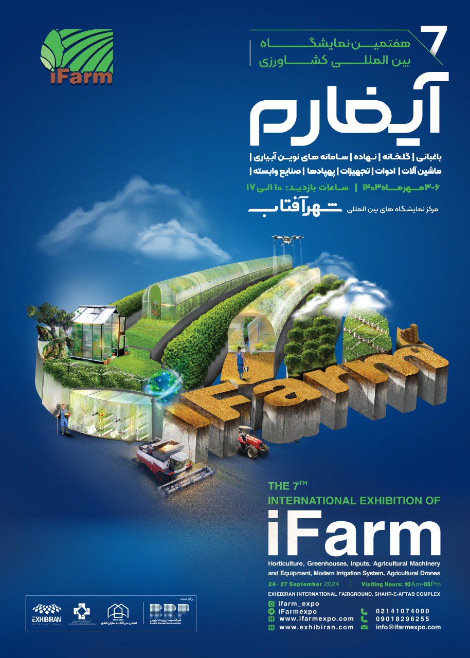 پوستر نمایشگاه کشاورزی تهران 1403